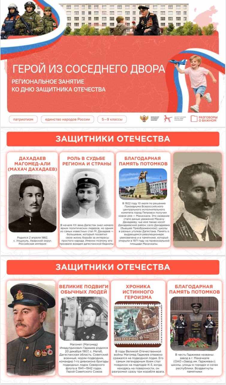 Разговоры о важном &amp;quot;Герой из соседнего двора. Региональный урок ко Дню защитника Отечества&amp;quot;.