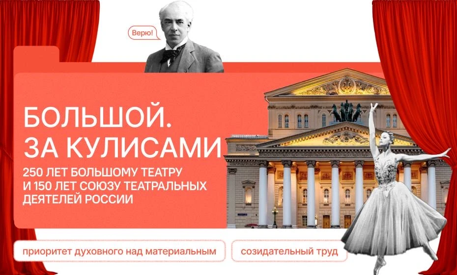 Разговоры о важном: &amp;quot;Большой театр, 250 лет истории в одном уроке&amp;quot;.